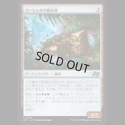 画像1: マーシャルの路航車/Marshals' Pathcruiser [DFT]