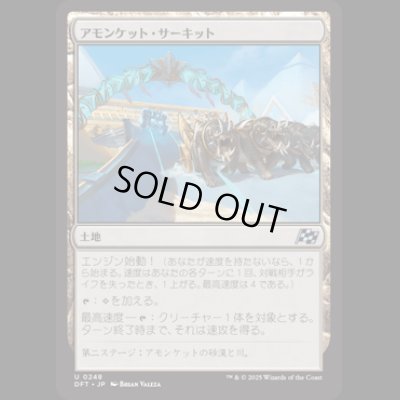 画像1: アモンケット・サーキット/Amonkhet Raceway [DFT]