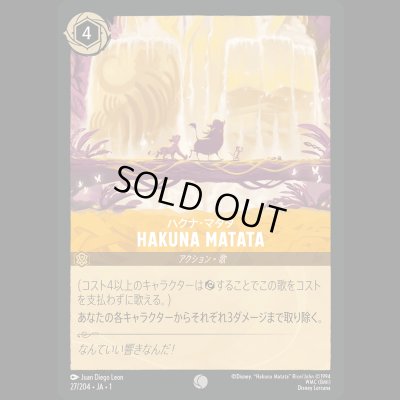 画像1: HAKUNA MATATA ハクナ・マタタ [01]