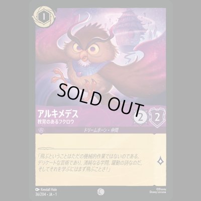 画像1: ルキメデス 教育のあるフクロウ [01]