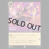 ジャファー 邪悪な魔法使い [01]