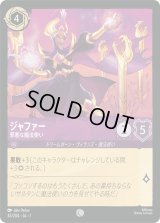 ジャファー 邪悪な魔法使い [01]