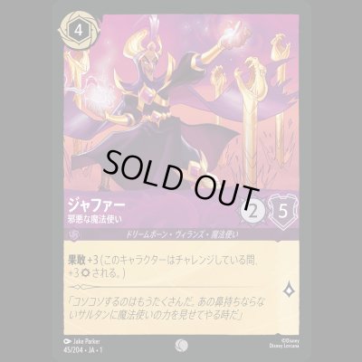 画像1: ジャファー 邪悪な魔法使い [01]