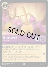 魔法のほうき バケツリレー [01]