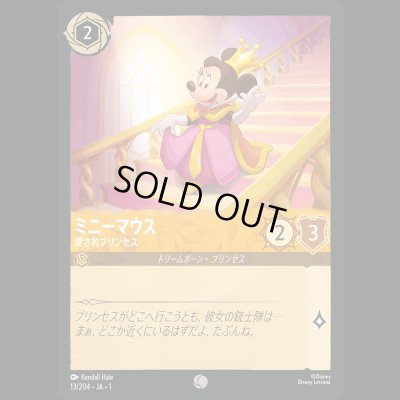 画像1: ミニーマウス 愛されプリンセス [01]