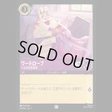 ワードロード ベルのお世話役 [01]