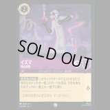 イズマ 錬金術師 [01]