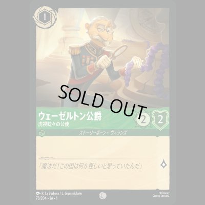 画像1: ウェーゼルトン公爵 [01]