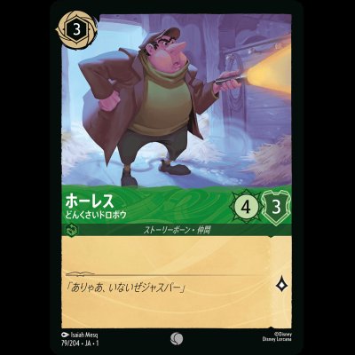 画像1: ホーレス どんくさいドロボウ [01]