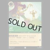 メグ 操りの糸 [01]
