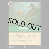 凶悪な裏切り [01]