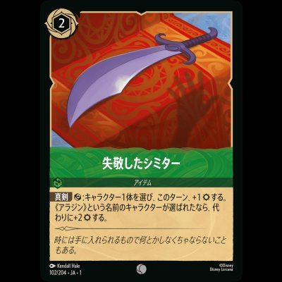 画像1: 失敬したシミター [01]