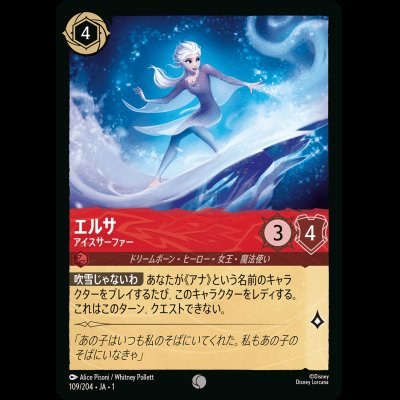 画像1: エルサ アイスサーファー [01]