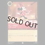 ミニーマウス いつだってお上品 [01]