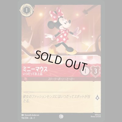画像1: ミニーマウス いつだってお上品 [01]