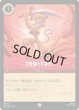刀を持ってるぞ！ [01]