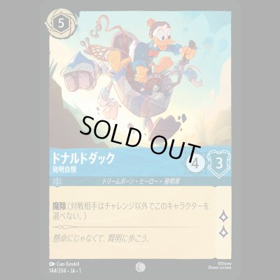 画像1: ドナルドダック 発明自慢 [01]