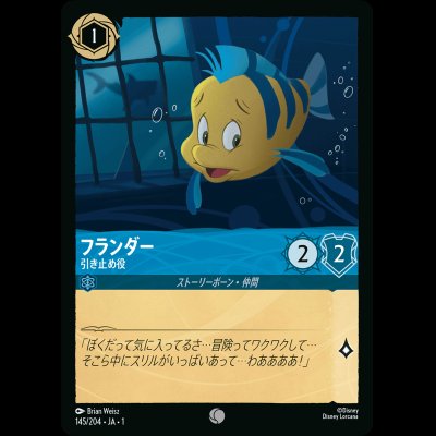 画像1: フランダー 引き止め役 [01]