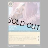 ジャスミン お忍び王女 [01]