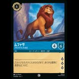 ムファサ プライドランドの王 [01]
