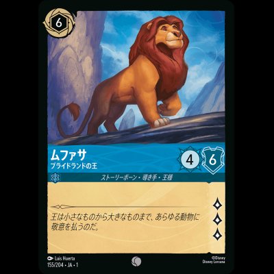画像1: ムファサ プライドランドの王 [01]