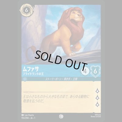 画像1: ムファサ プライドランドの王 [01]