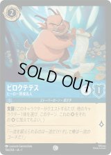 ピロクテテス ヒーロー育成名人 [01]