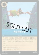 力を合わせて [01]