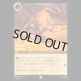 シンバ 守護者の片鱗 [01]