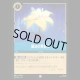 魔法の黄金花 [01]