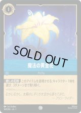 魔法の黄金花 [01]