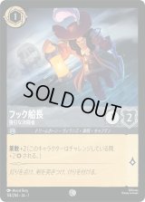 フック船長 強引な決闘者 [01]