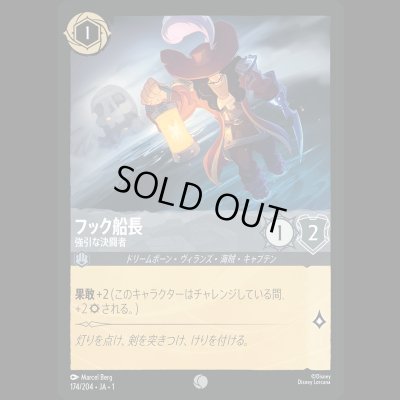 画像1: フック船長 強引な決闘者 [01]