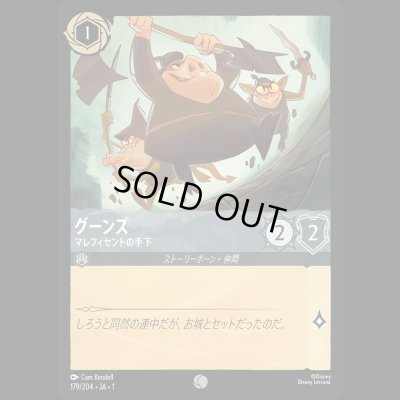 画像1: グーンズ マレフィセントの手下 [01]