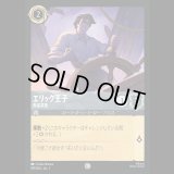 エリック王子 勇猛果敢 [01]