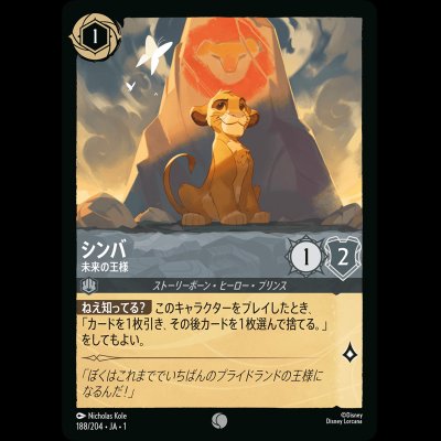 画像1: シンバ 未来の王様 [01]