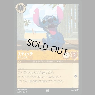 画像1: スティッチ あたしの犬 [01]