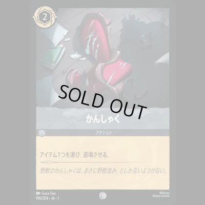 画像1: かんしゃく [01]