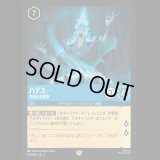 ハデス 冥府の策謀家 [01]
