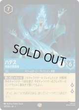 ハデス 冥府の策謀家 [01]