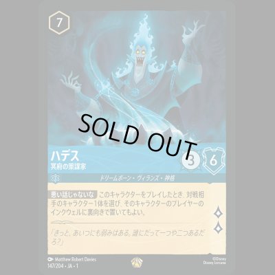 画像1: ハデス 冥府の策謀家 [01]