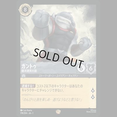 画像1: ガントゥ 銀河連邦大尉 [01]