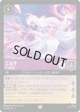 エルサ 冬の精霊 [01]