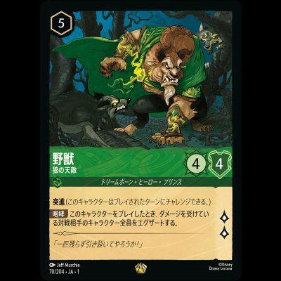 画像1: 野獣 狼の天敵 [01]