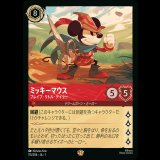 ミッキーマウス ブレイブ・リトル・テイラー [01]