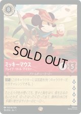 ミッキーマウス ブレイブ・リトル・テイラー [01]