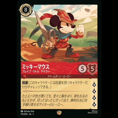 画像1: ミッキーマウス ブレイブ・リトル・テイラー [01]