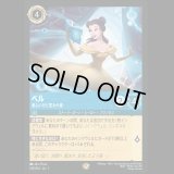 ベル 美しいけど変わり者 [01]