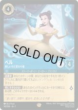 ベル 美しいけど変わり者 [01]