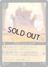 ハデス オリンポスの王 [01]